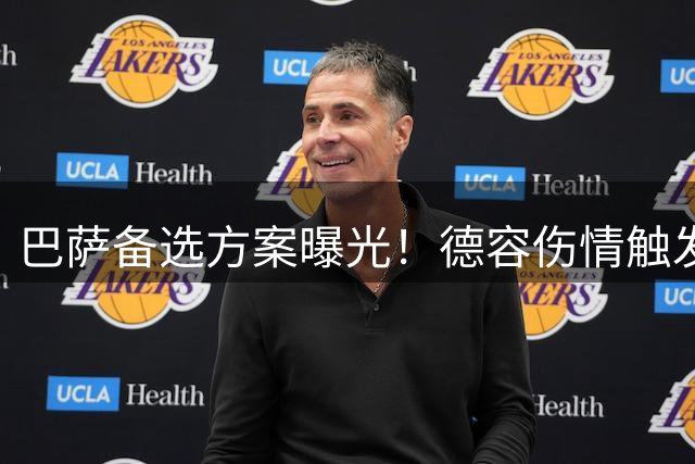 巴萨备选方案曝光！德容伤情触发寻枪计划 曼城铁腰或成意外之喜