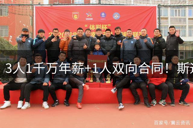 3人1千万年薪+1人双向合同！斯通重组火箭2阵，4人有共同特点